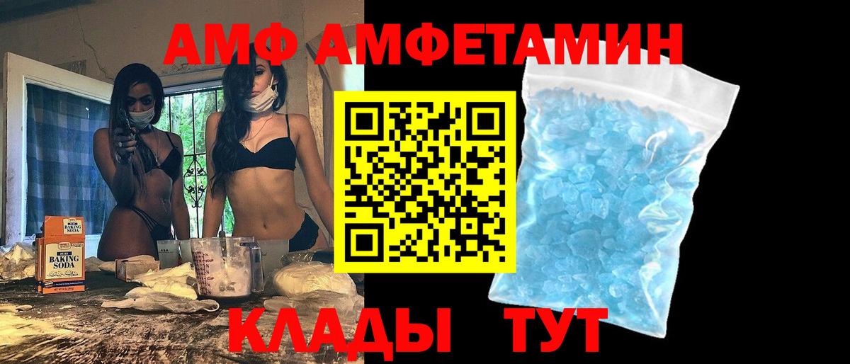 Реж  АМФ  Вход с VPN  АМФЕТАМИН VHQ 