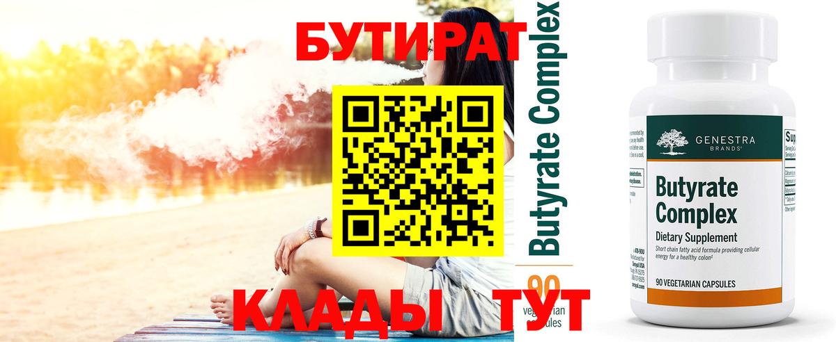 Реж  БУТИРАТ жидкий экстази  Вход с VPN 