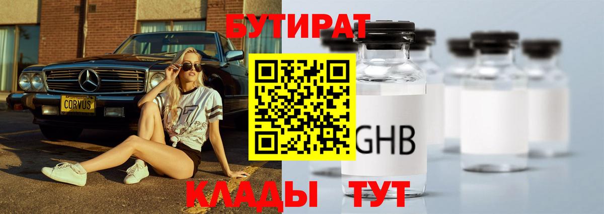 Бутират BDO Реж
