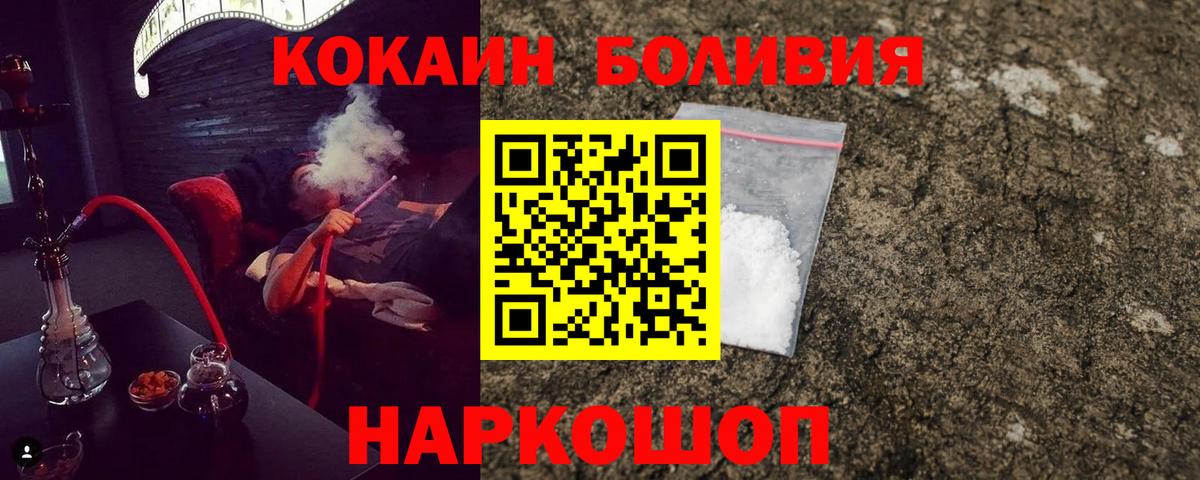 Кокаин Боливия  КОКАИН 99%  Вход с VPN  Реж 