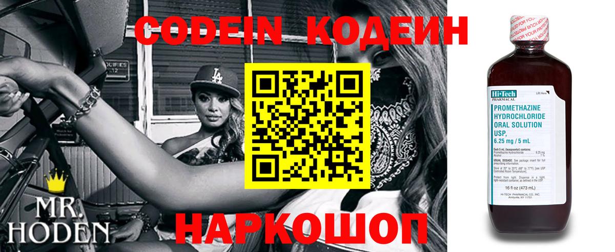 Кодеин напиток Lean (лин) Реж