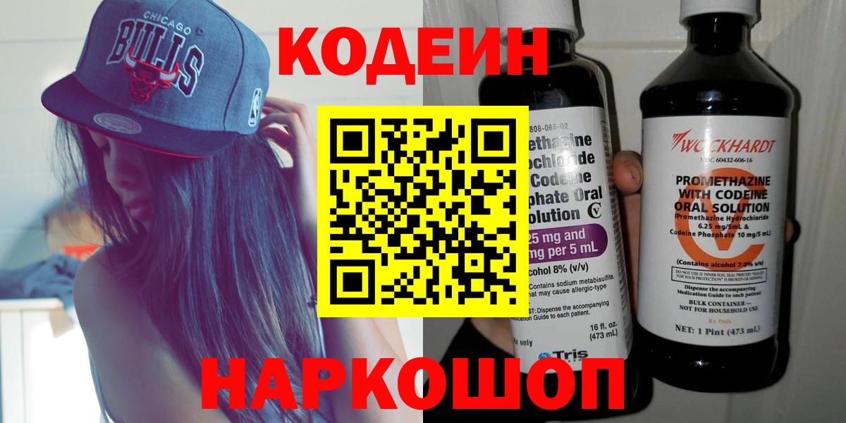 Кодеиновый сироп Lean напиток Lean (лин)  Codein напиток Lean (лин)  Реж  Вход с VPN 