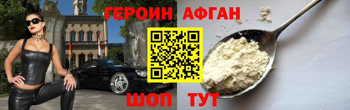 ГЕРОИН белый Реж